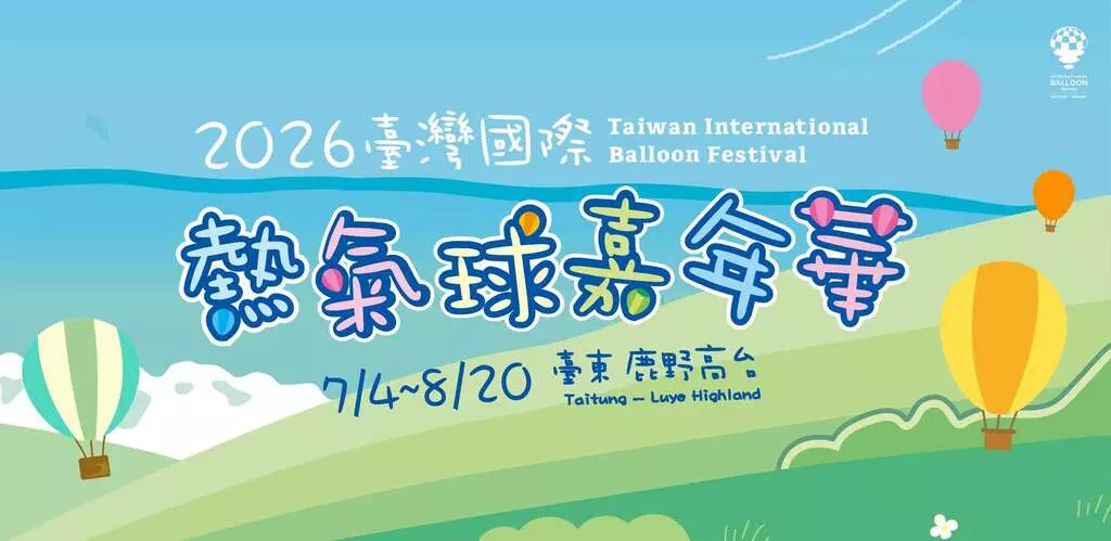 2026 Taiwan International Balloon Festival ：Beyond the Clouds 5 Essential Insider Takeaways